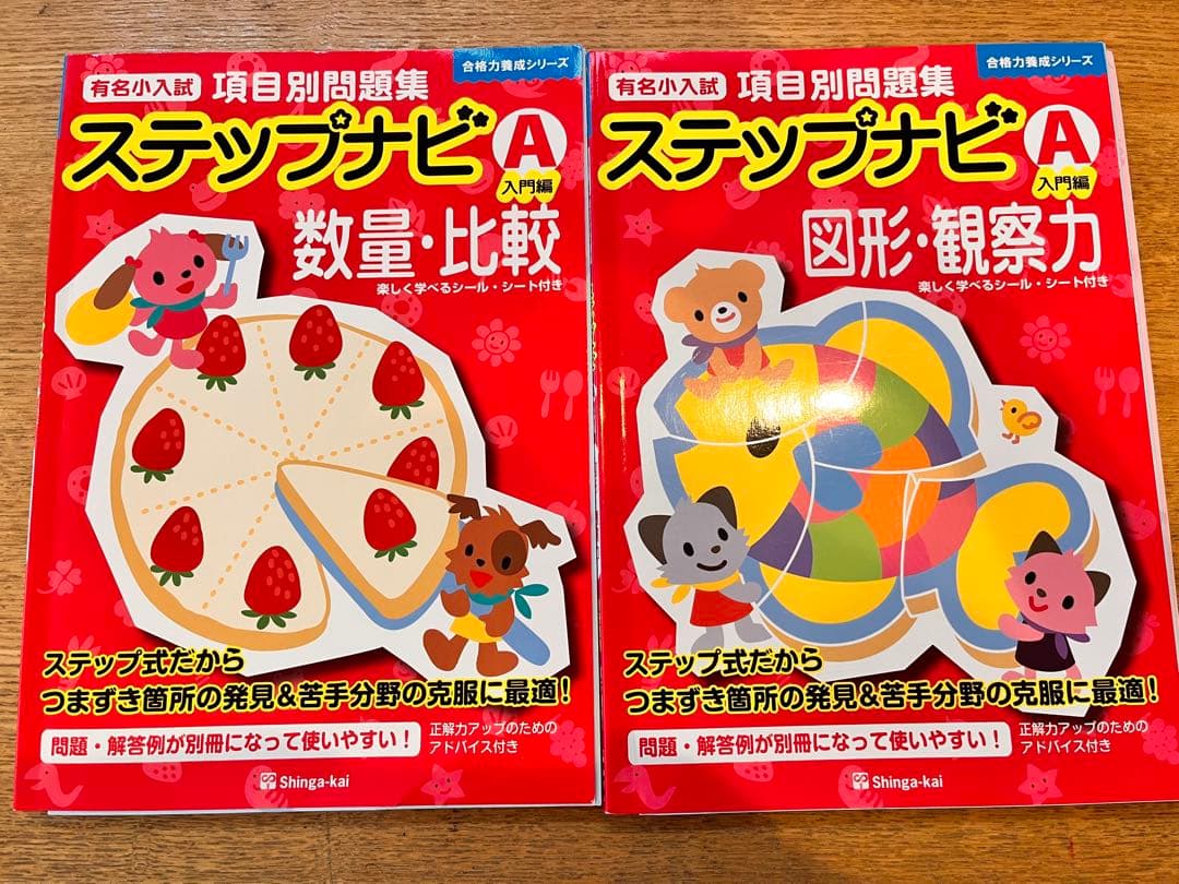 【期間限定値下げ】伸芽会　ステップナビ 18冊セット