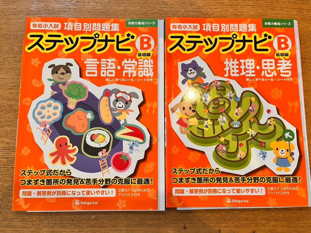 【期間限定値下げ】伸芽会　ステップナビ 18冊セット