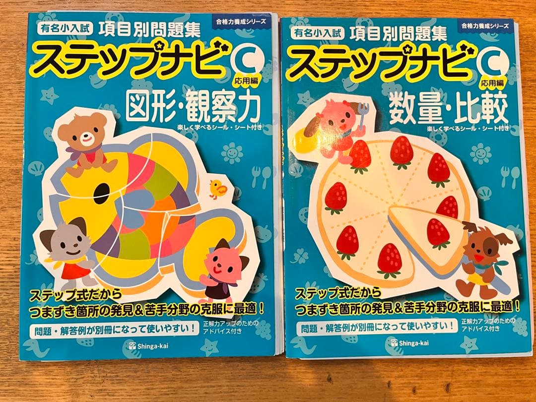 【期間限定値下げ】伸芽会　ステップナビ 18冊セット