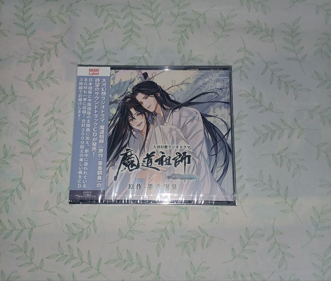 ドラマCD 大河幻想ラジオドラマ 魔道祖師 サウンドトラック 「特装版」