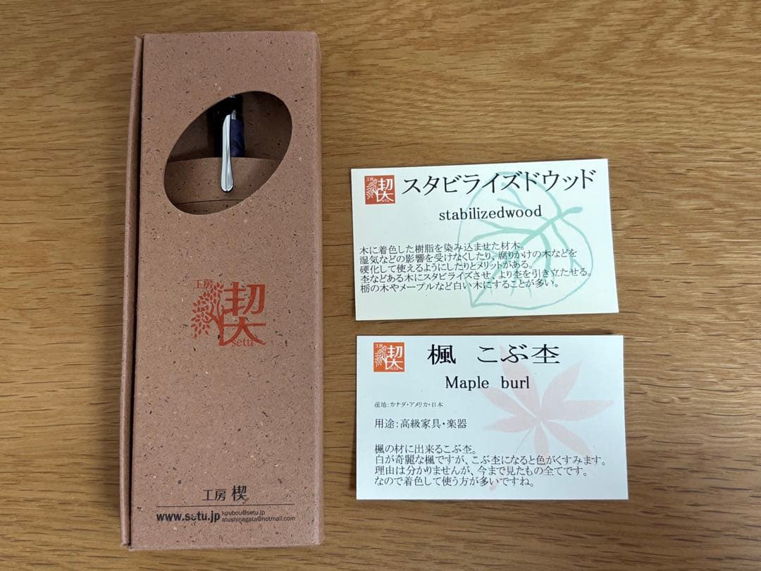 工房楔　スタビライズウッド