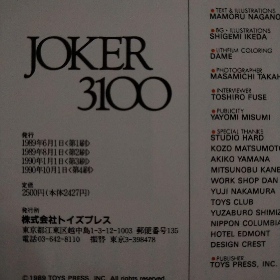 JOKER3100　FSS ファイブスターストーリーズ