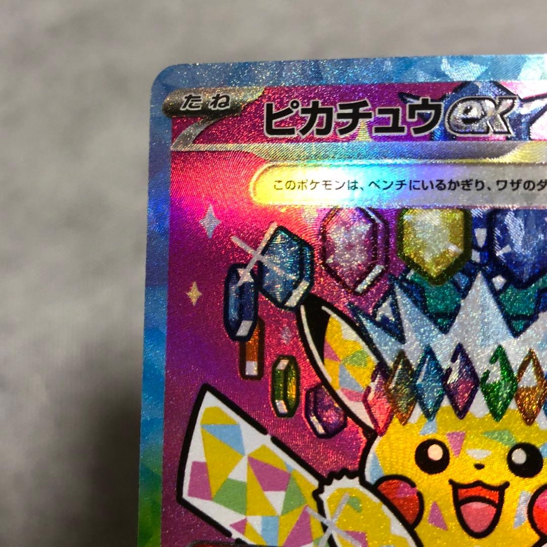 ピカチュウ ex SAR センタリング良好