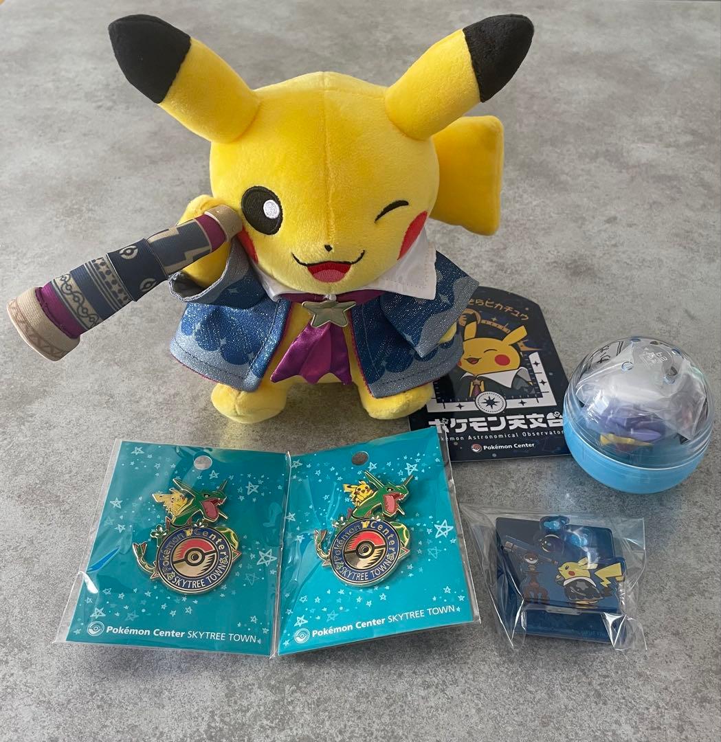 ポケモン天文台 ほしぞらピカチュウ クリップ スカイツリー限定 ピン スターミー