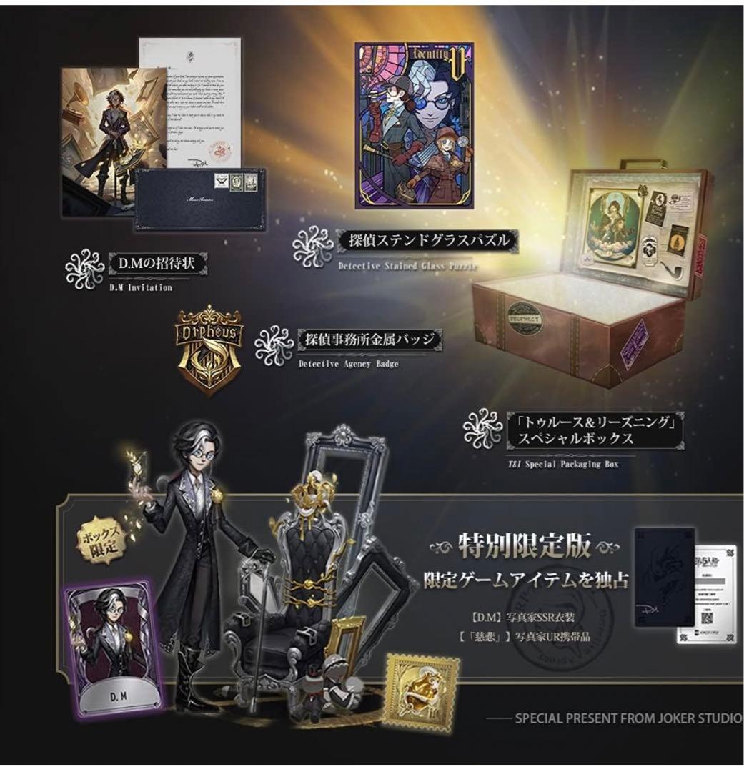 identityV 第五人格 オフラインパック 3周年 特別豪華版