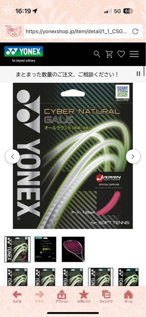 ☆美品☆　YONEX　VOLTRAGE 5V　UL0　ボルトレイジ　ヨネックス