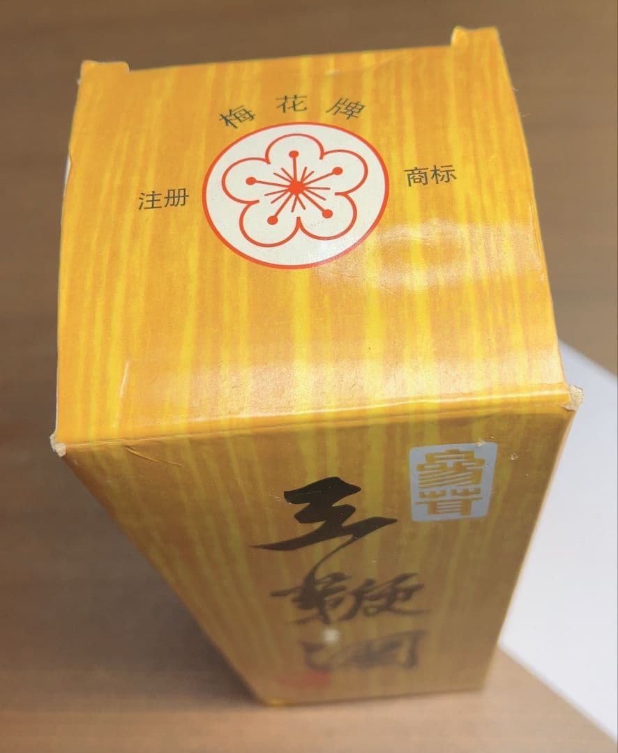 【年代物】　希少　中国古酒　王鞭酒（ワンビェンジウ） 　ヴィンテージ酒