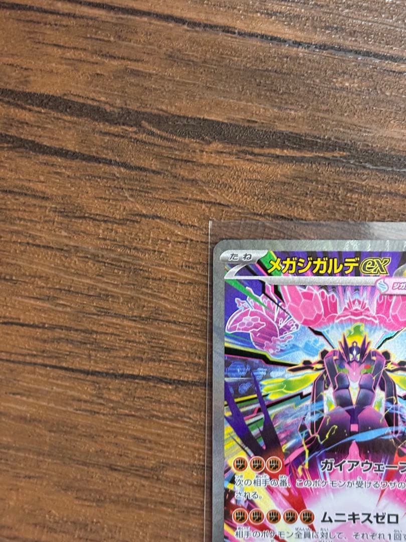 メガジガルデex SAR M3 ムニキスゼロ 113/080