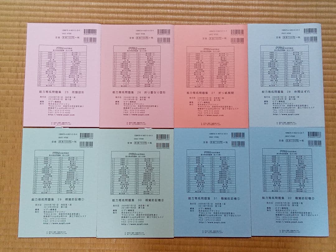 未記入　ピグマリオン　能力育成問題集 40冊セットと領域別問題集上級編9冊