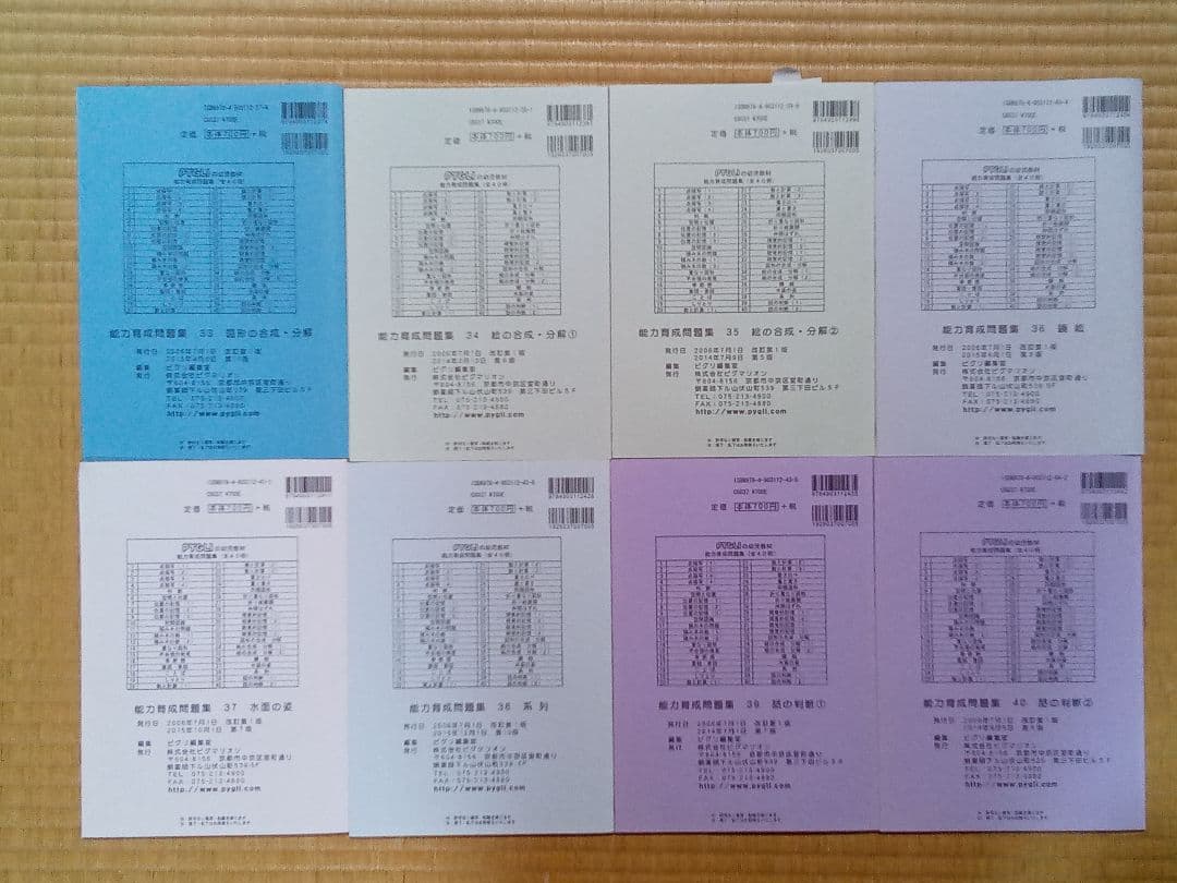 未記入　ピグマリオン　能力育成問題集 40冊セットと領域別問題集上級編9冊