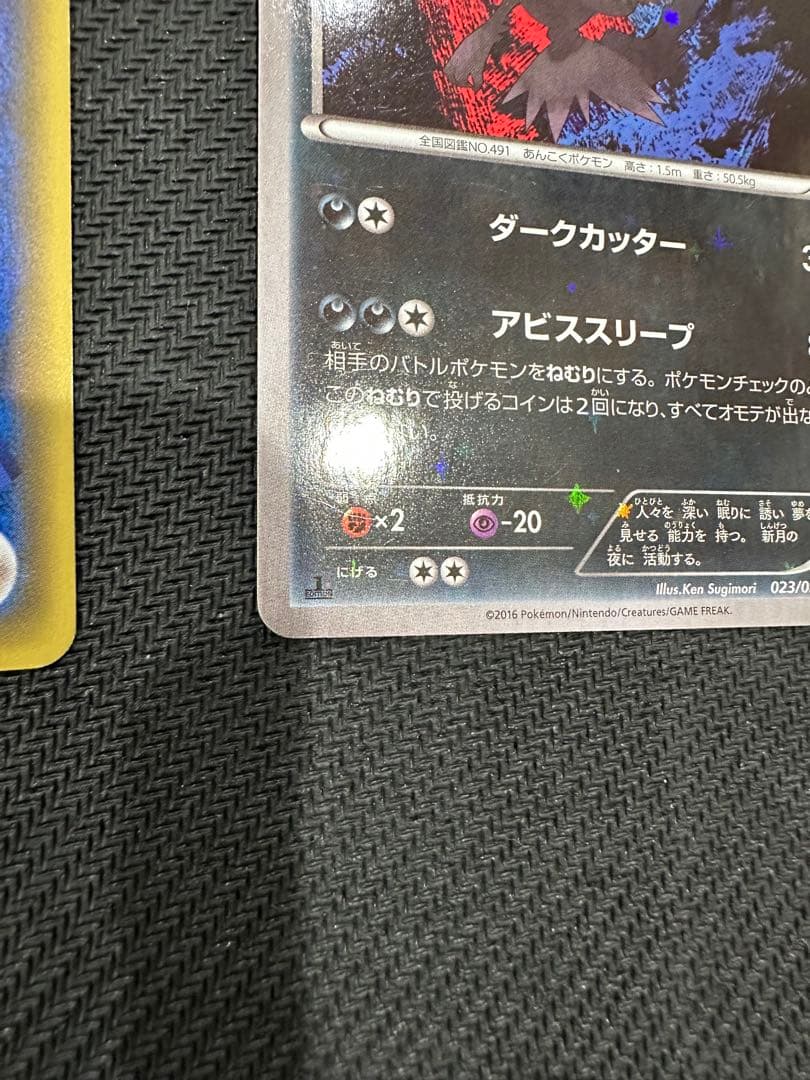 ダークライ CP5 幻·伝説ドリームキラコレクション 023 024/036