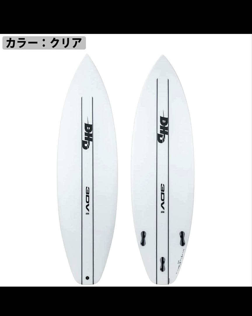 DHDサーフボード3DV 6.0