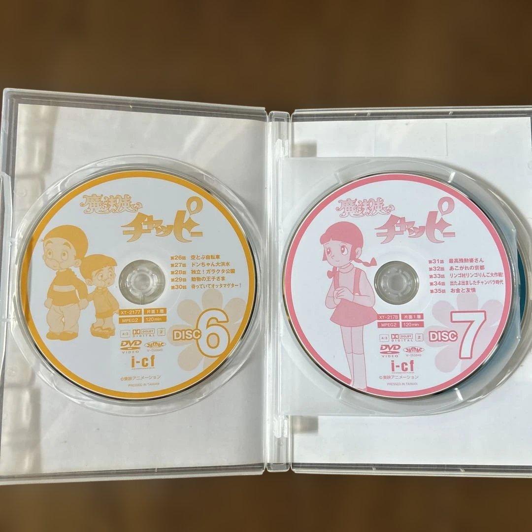 魔法使いチャッピー DVD-BOX