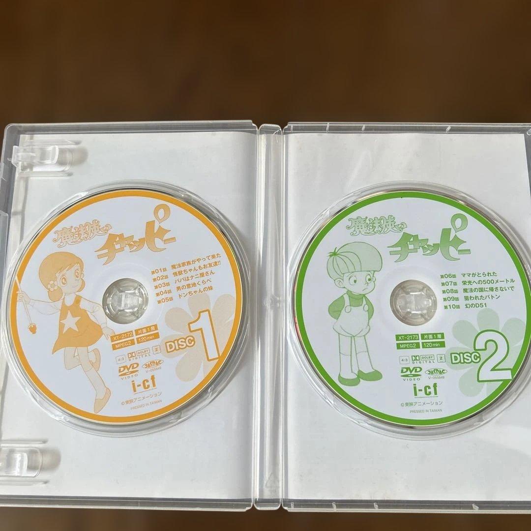 魔法使いチャッピー DVD-BOX