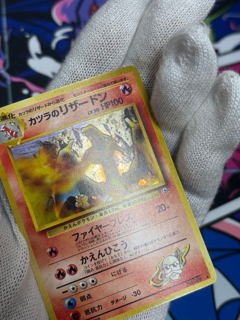 カツラのリザードン ★ジム拡張第2弾 闇からの挑戦 【旧裏】