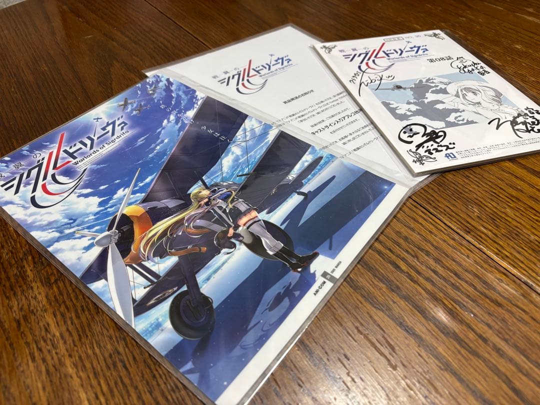 【懸賞当選品】戦翼のシグルドリーヴァ 第8話 サイン入り台本 4名