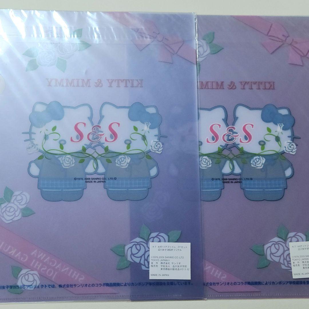 【希少】サンリオ ハローキティ 品川女子学院 クリアファイルセット