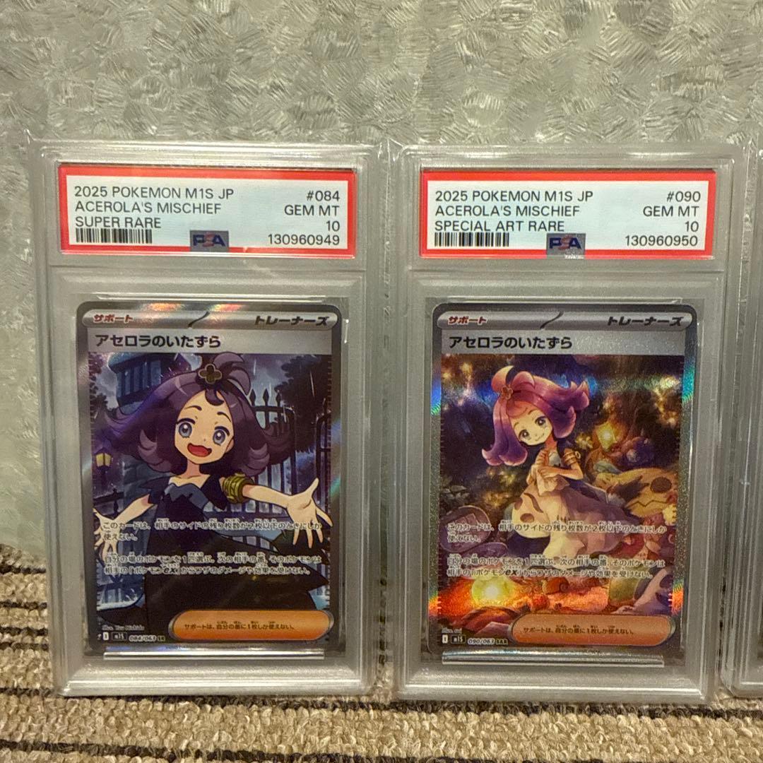 【4連番】ポケモンカード アセロラのいたずら SR SAR PSA10 4連番