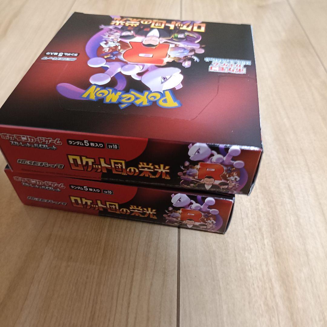 ロケット団の栄光 2box