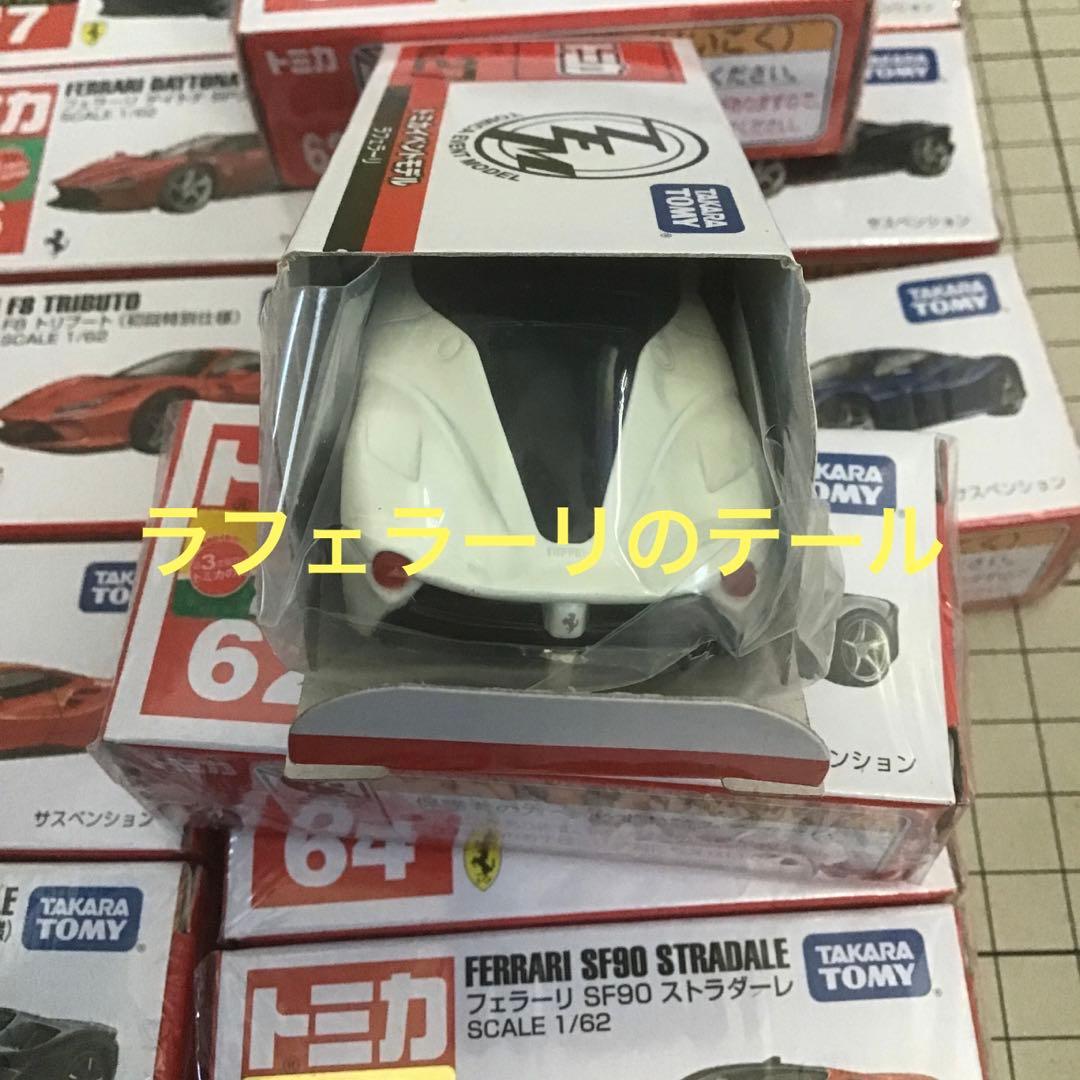 トミカ フェラーリ　初回特別使用と通常14個とイベントトミカ 1個
