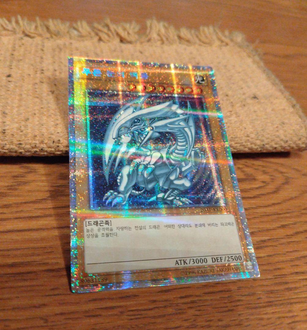 ラスト1枚！【希少】遊戯王 韓国プリズマ　ブルーアイズ