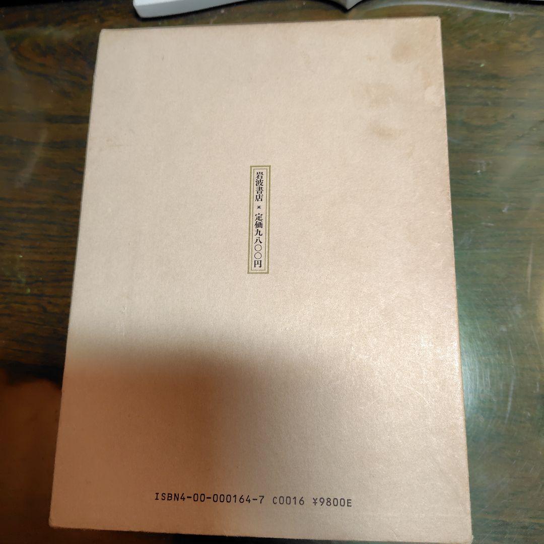 内村鑑三伝 鈴木俊郎著 岩波書店