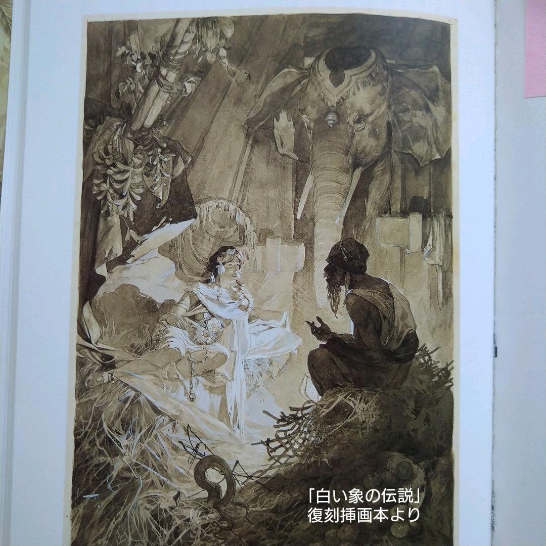 ＊アルフォンス・ミュシャ額装＊「白い象の伝説」初版挿絵リトグラフ⑤