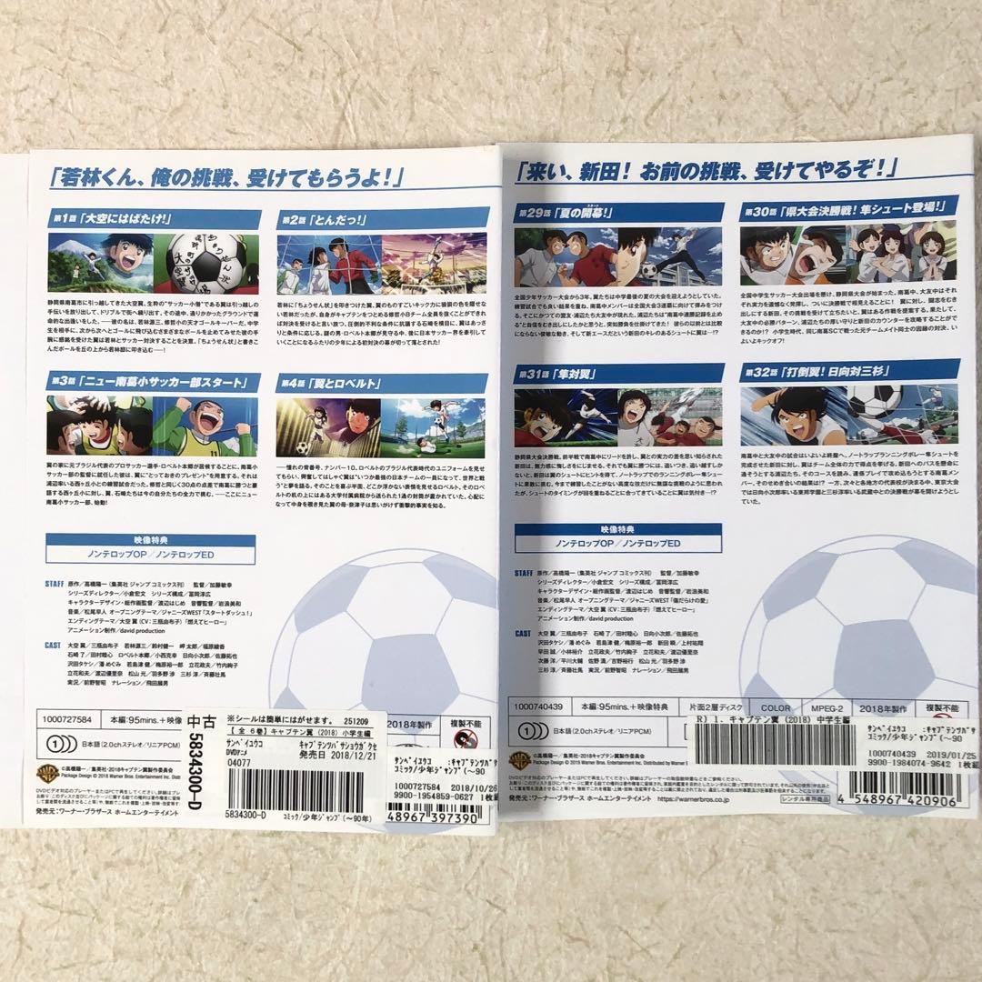 キャプテン翼 小学生編 6巻＋中学生編 6巻 全12巻 DVD