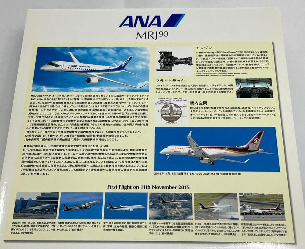 ◆ANA MRJ90 MR29010 SCALE1:200 模型 09340