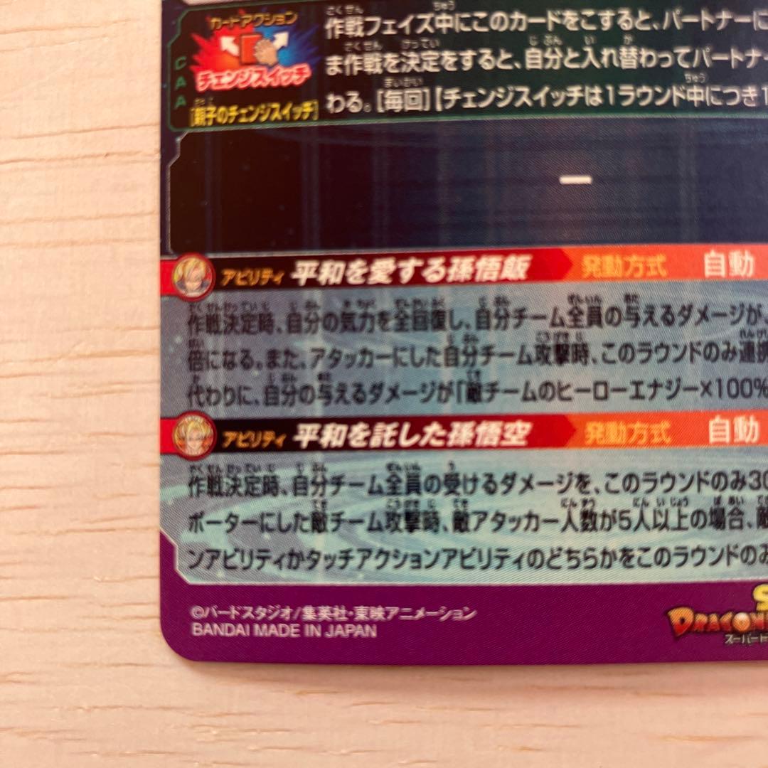 SDBH スーパードラゴンボールヒーローズ　MM1-ＡSEC P 孫悟飯少年期