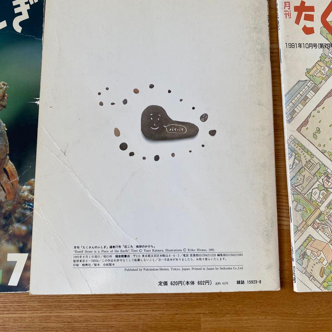 まとめ売り 月刊 たくさんのふしぎ 54冊セット