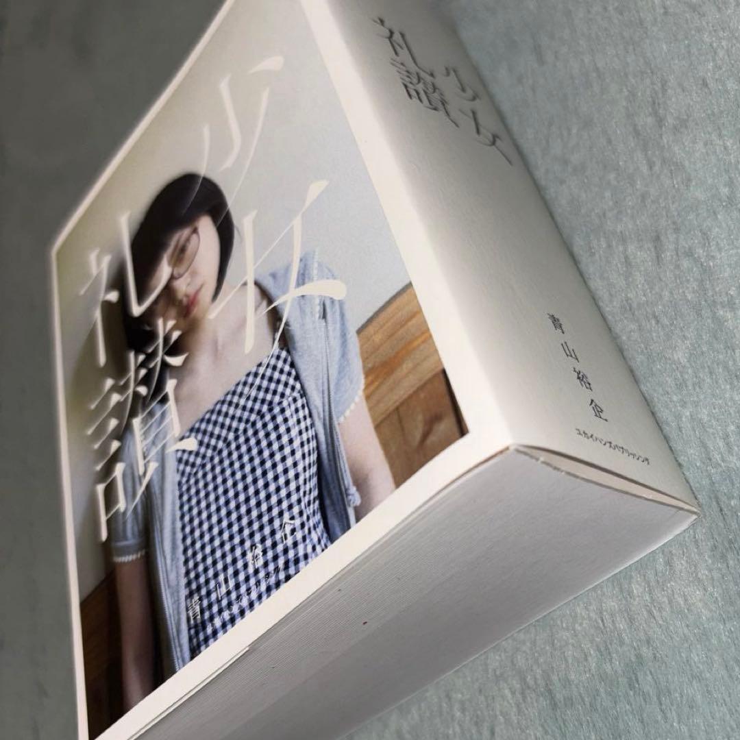 少女礼讃 everything. ＊週末値下げ ここまで