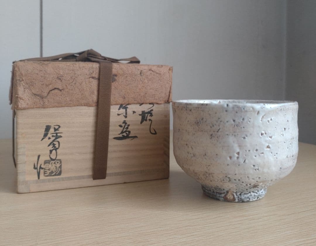 【最上位】大和保男　茶盌　 萩ぐい呑　保証品　窯変　割高台　井戸茶碗　古萩