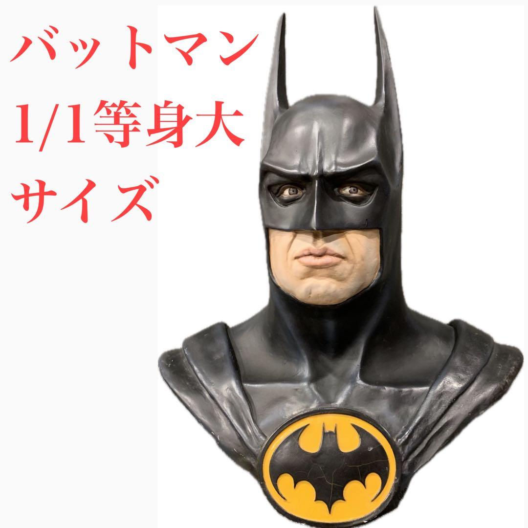 バットマン　ライフバストサイズ　マイケル　キートン　等身大　1/1 マイク　ヒル