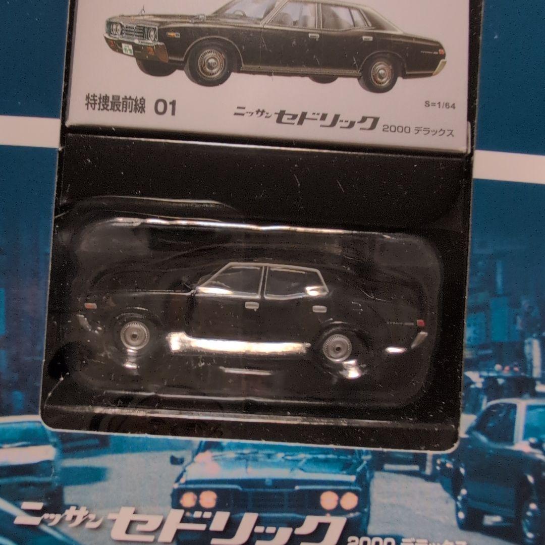 トミカリミテッドヴィンテージネオ 特捜最前線 5箱セット セドリック/グロリア等