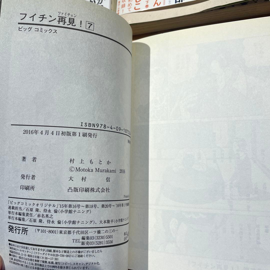 フイチン再見(ツァイチェン)! 1〜10巻