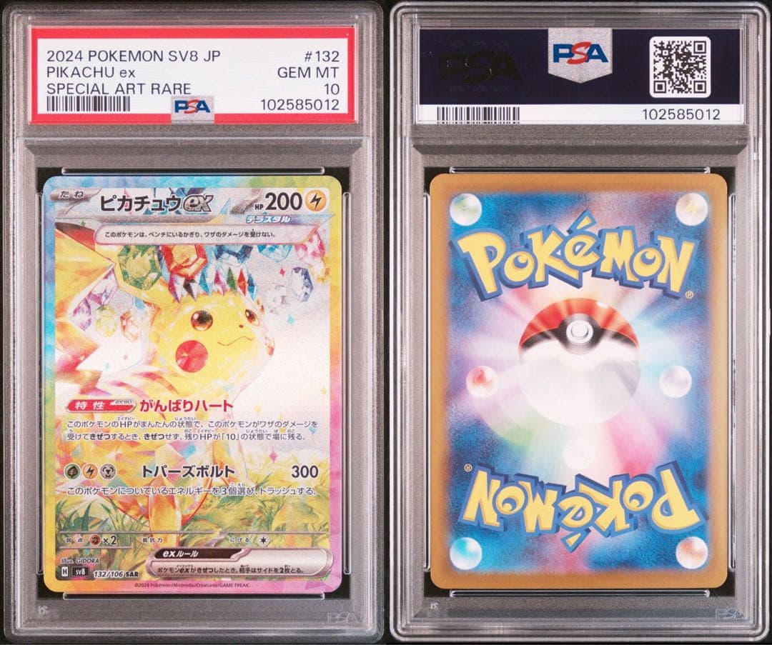 ピカチュウex PSA10 5連番