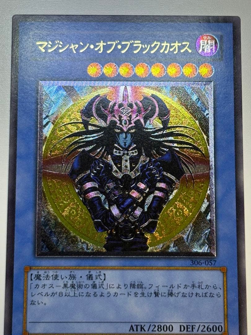 海*蔵様 新品とはいきませんが。。綺麗です。マジシャン・オブ・ブラックカオス レ