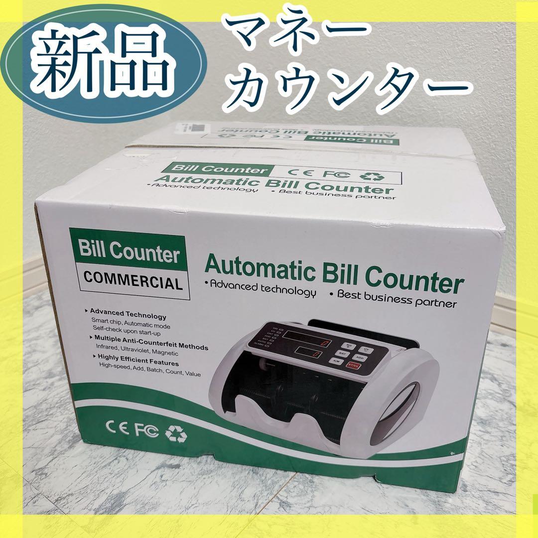 紙幣カウンター マネーカウンター 紙幣計数機【2025新紙幣対応・シルバー