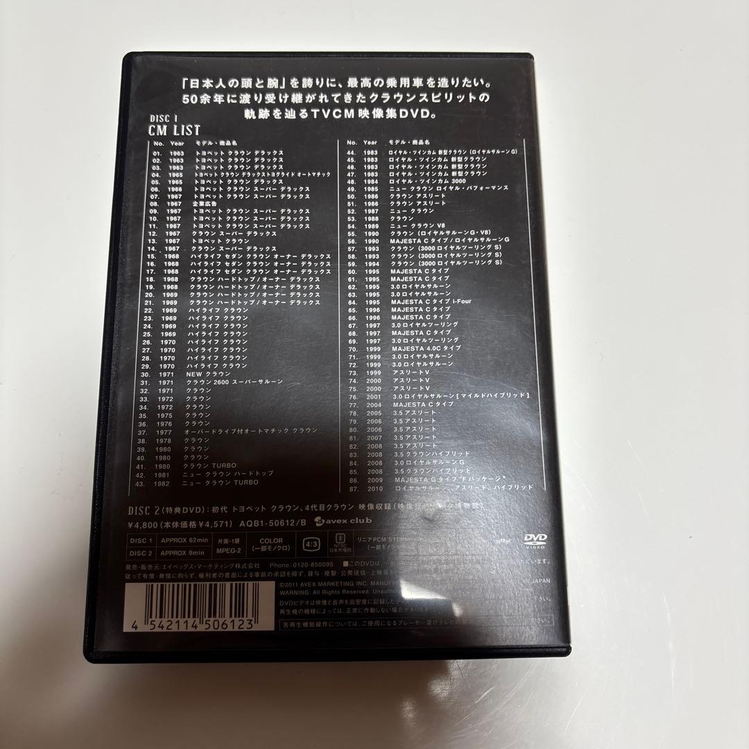 トヨタクラウン　非売品