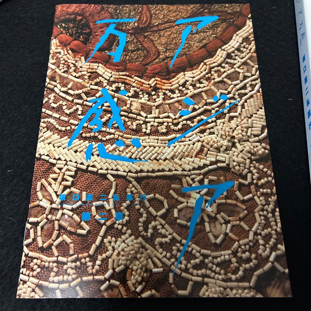 レア⭐︎アジア万感　坂口憲二私旅行　第一集・第二集