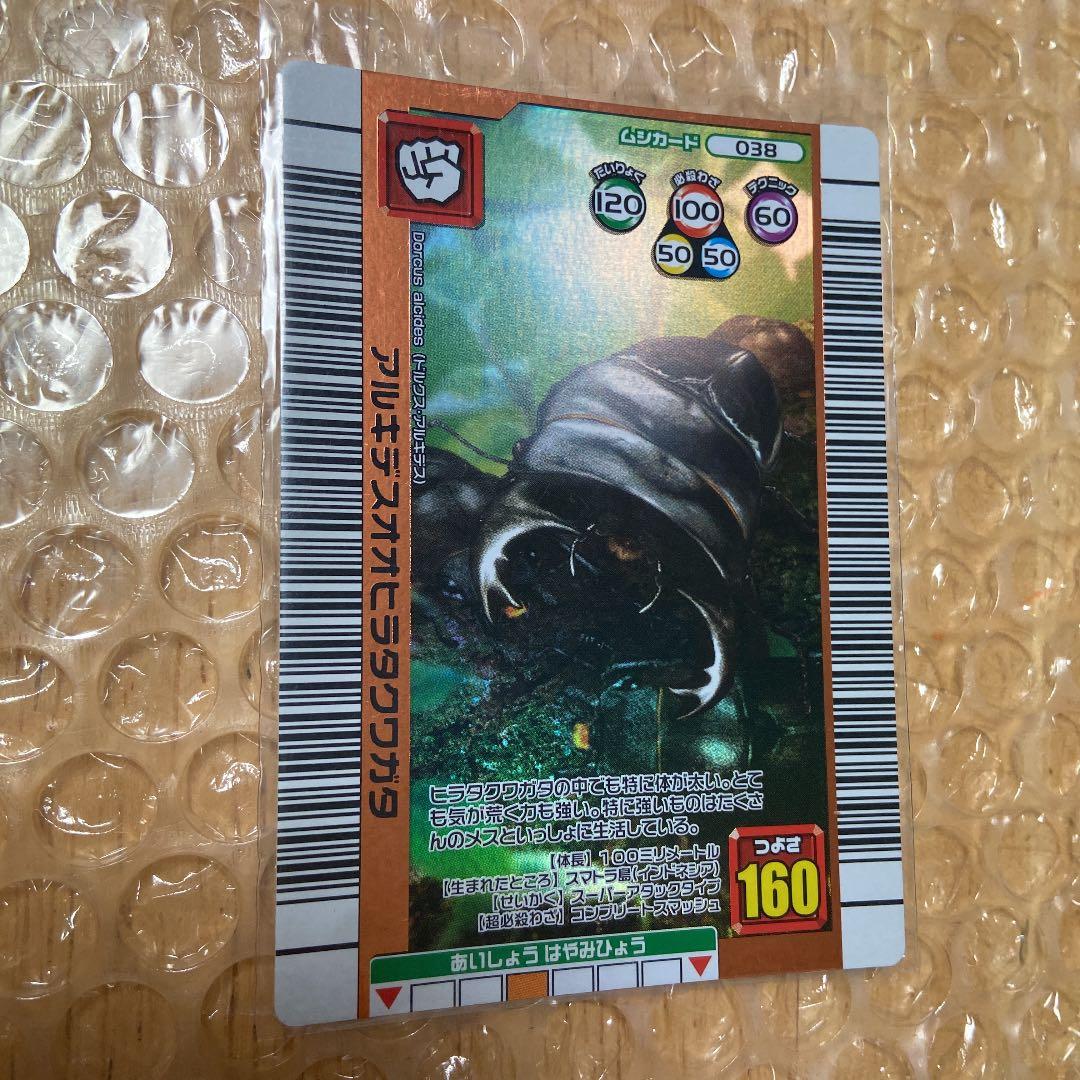 ムシキングカード（8枚）