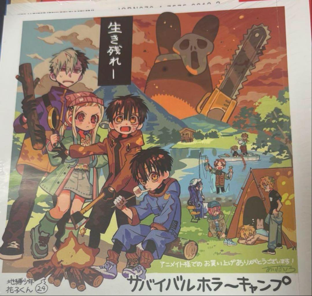 地縛少年花子くん　0〜24巻　続巻　特典付き　25冊セット　匿名配送　全巻セット