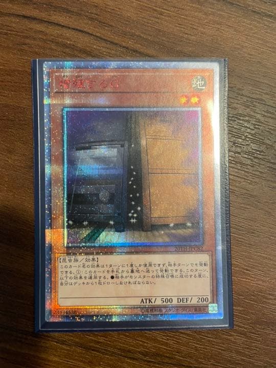 遊戯王 増殖するＧ20th 美品