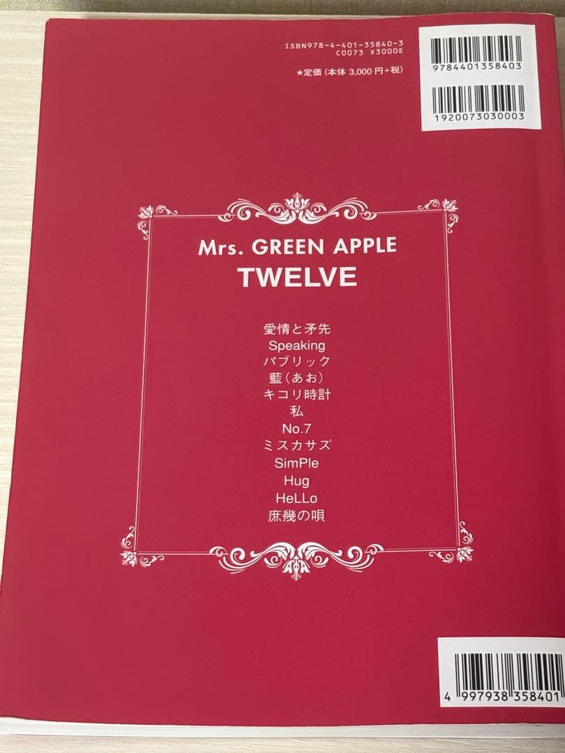 Mrs.GREEN APPLE バンドスコア TWELVE 楽譜