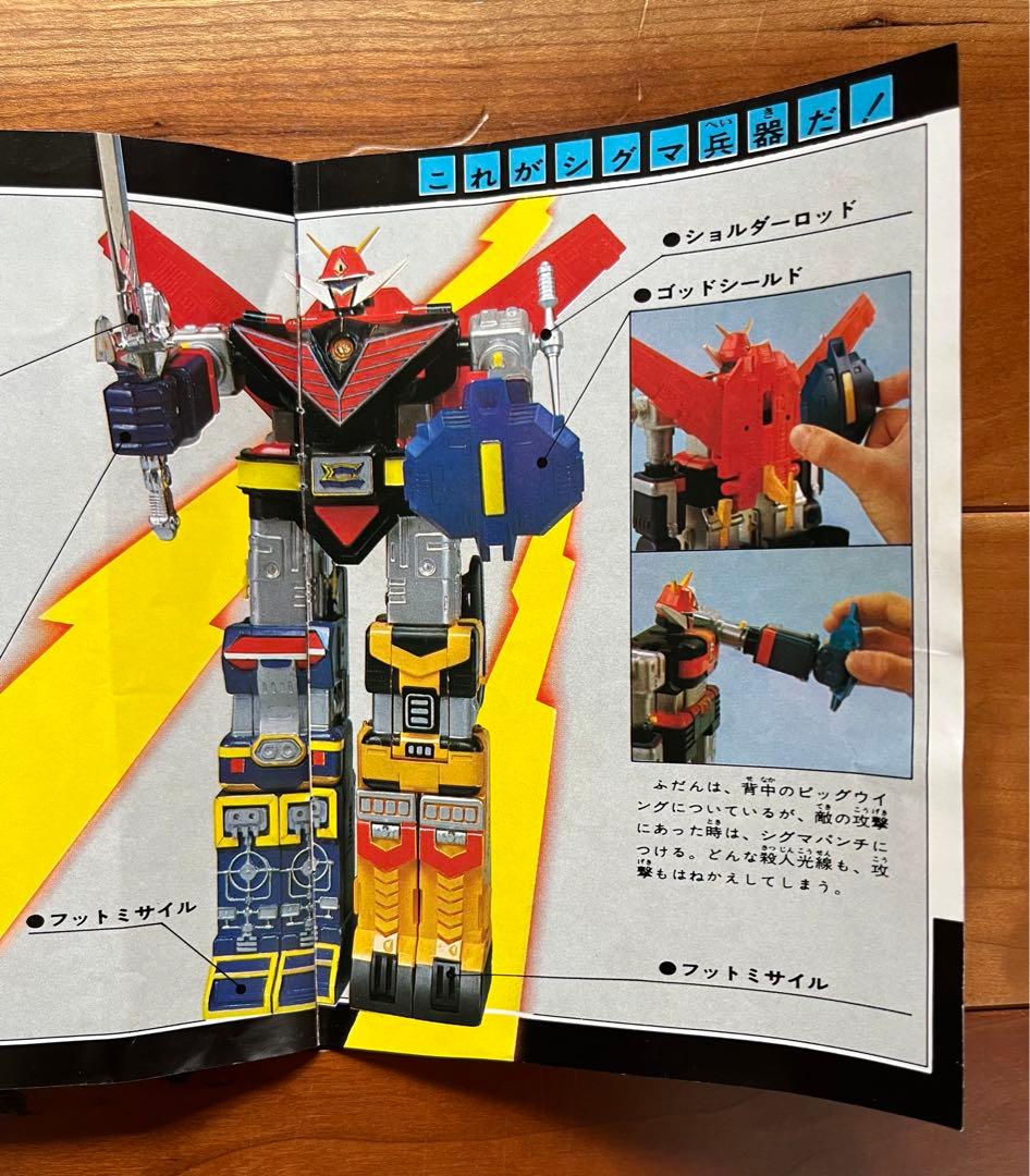 極秘計画書有！超合金デラックス　宇宙大帝　ゴッドシグマ 宇宙合体 ポピー