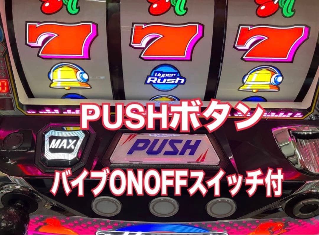 パチスロ実機 Ｓ ハイパーラッシュ 不要機付 ⭕️送料無料⭕️