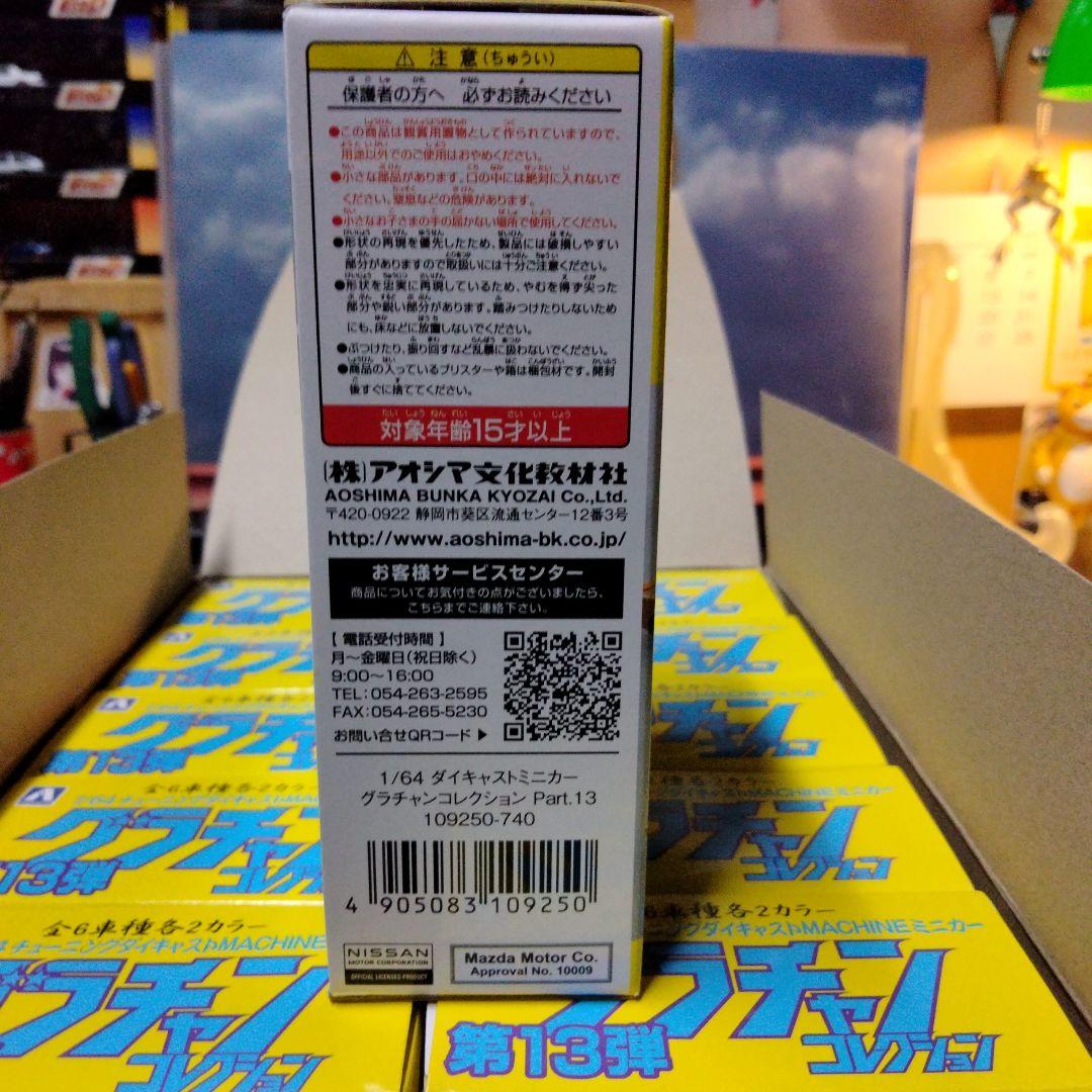 グラチャンコレクション第13弾