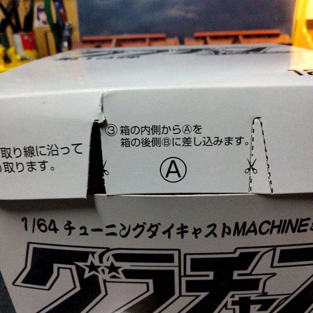 グラチャンコレクション第13弾