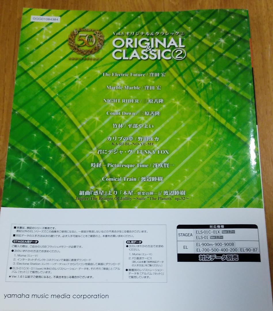 スコアブック「エレクトーン誕生50周年記念1～5」ジャズ/クラシック/ポピュラー